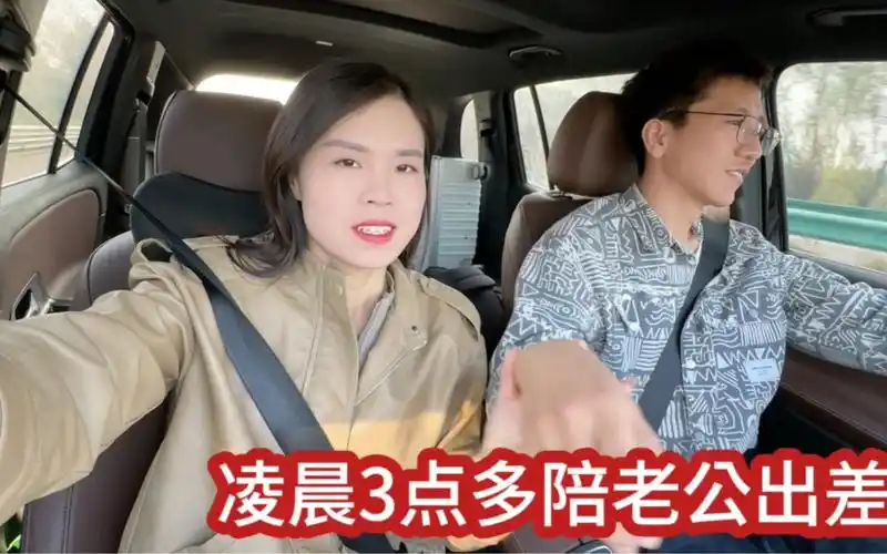 凌晨三点陪老公出差,媳妇心疼全程陪伴,人生最大的幸福就是有人疼