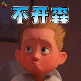 超人总动员2巴小飞伤心不开心gif动图_动态图_表情包下载_soogif