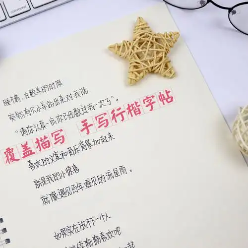 川野森奈手写体文艺高中女生漂亮硬笔行楷楷书反复练字帖