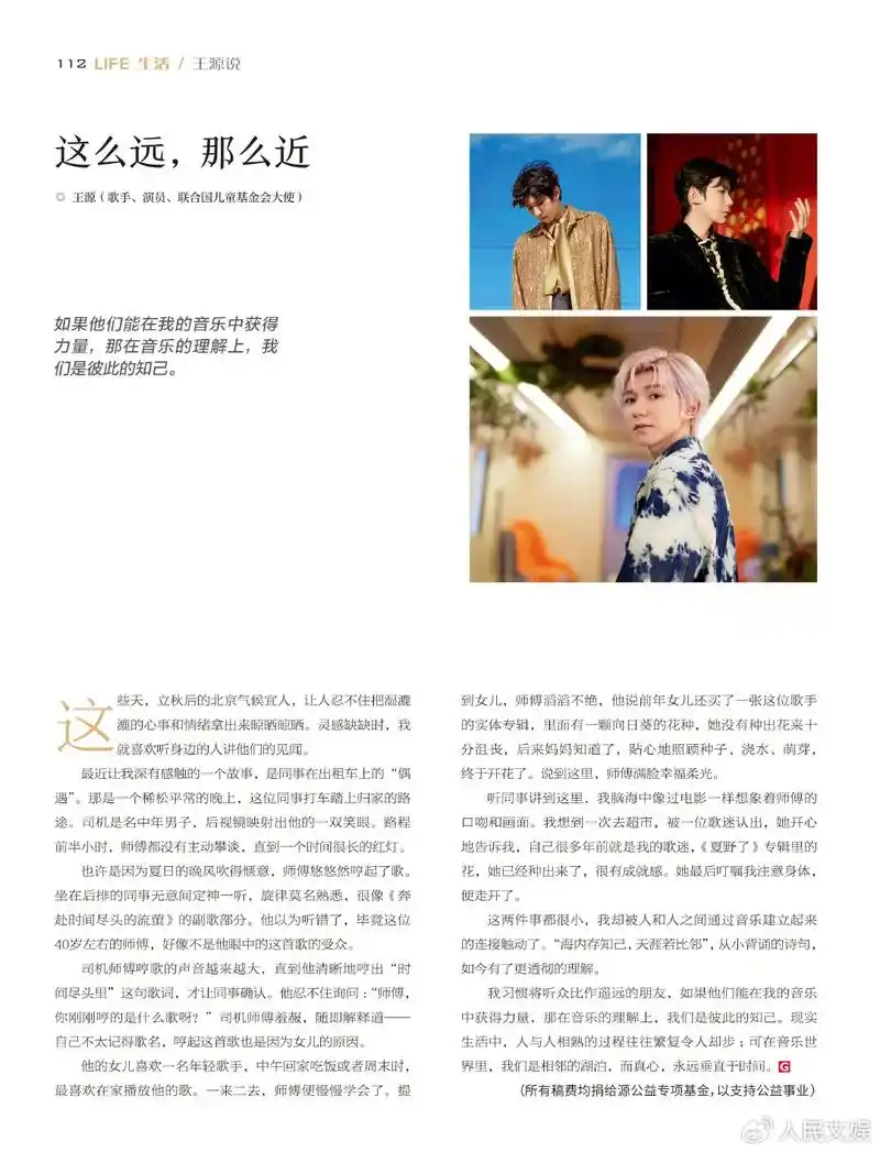 环球人物王源刊说.这么远又那么近,听众好像遥远的朋友,在音乐 - 抖音
