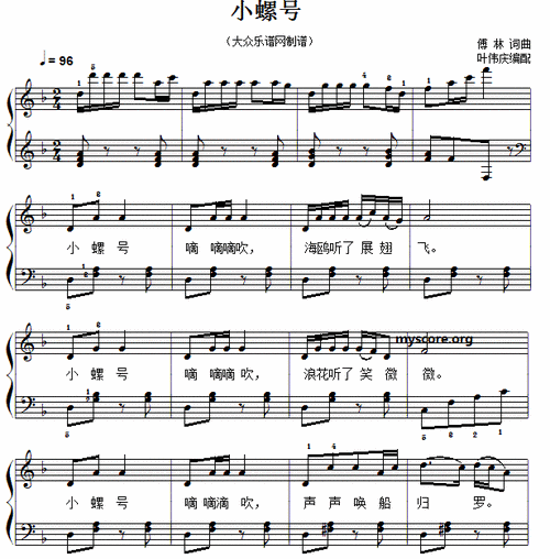 经典儿歌钢琴伴奏 小螺号 钢琴谱 简谱