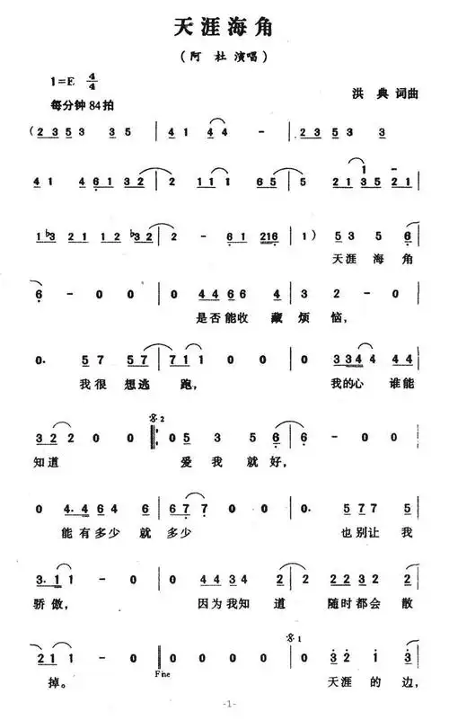 天涯海角简谱(图1)