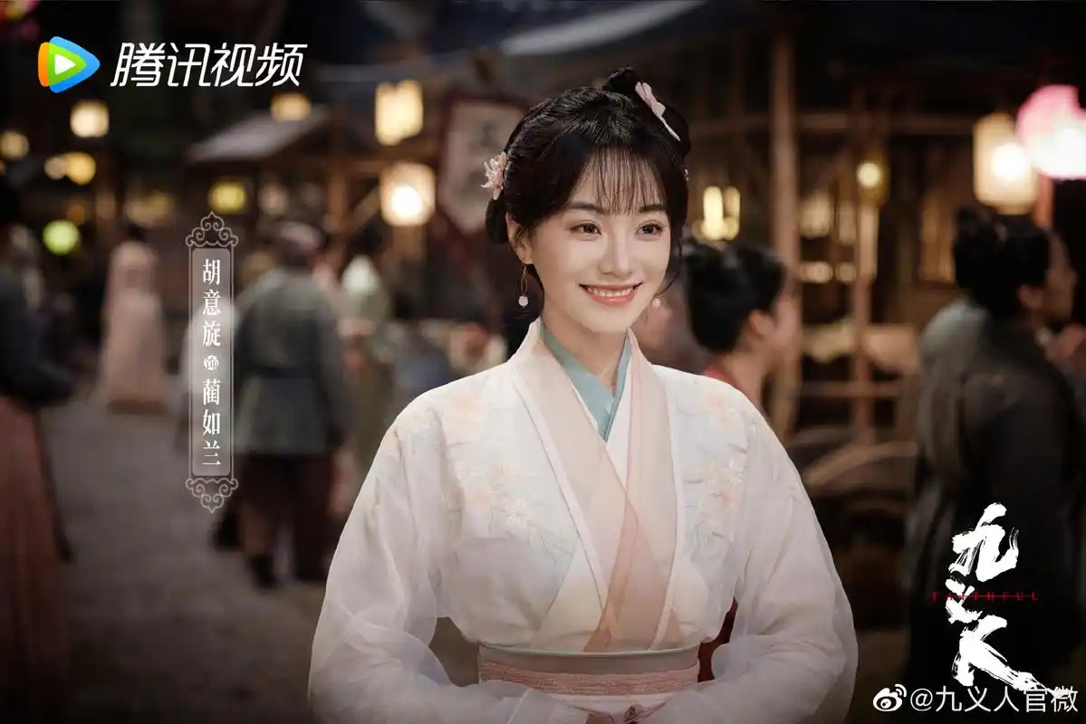 电视剧《九义人》首发剧照,吴倩,李佳航等主演