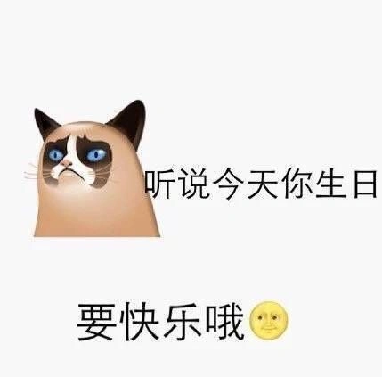 生日快乐表情包搞笑幽默点击进来收获快乐沙雕表情包