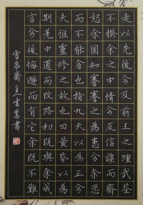 云嵩硬笔临古十二种——楷书篇