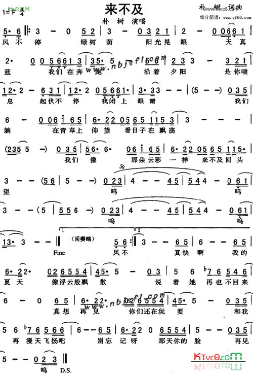 来不及简谱-朴树演唱-看谱啦