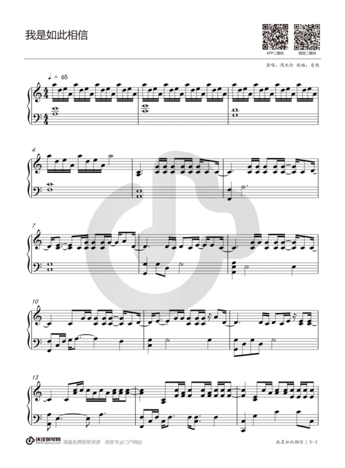 我是如此相信—周杰伦钢琴谱-周杰伦我是如此相信钢琴谱-环球钢琴网