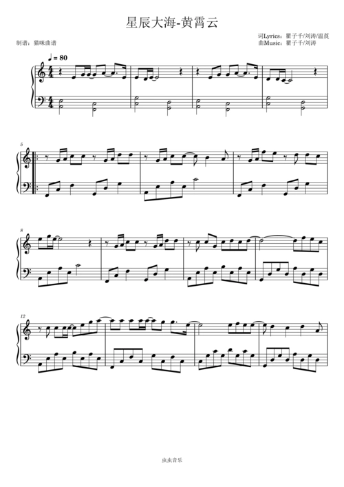 星辰大海黄霄云