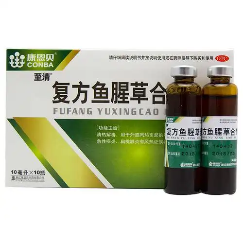 复方鱼腥草合剂
