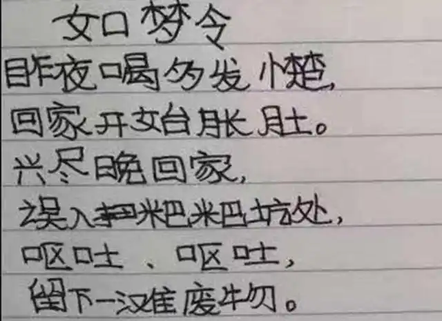 小学生"即兴诗作"走红,老师笑称天才段子手,家长:棍棒已备好