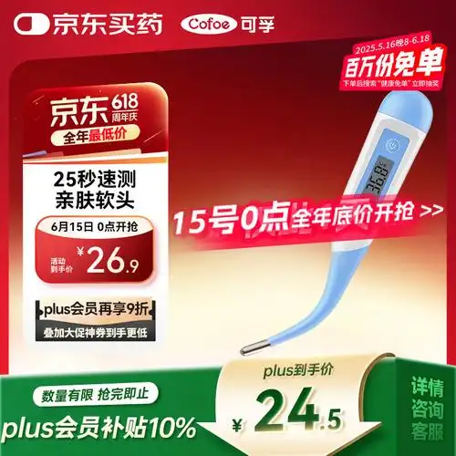 cofoe/可孚 腋温电子体温计kf-twj-011k大屏读数