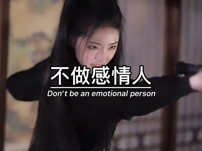 心中无男人,挥剑自然神_文案_今日文案_素材_文字素材