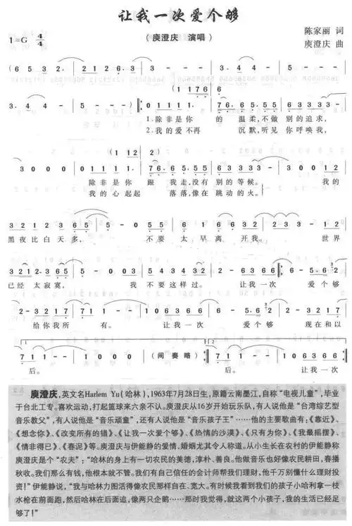 让我一次爱个够简谱 - 流行歌曲简谱