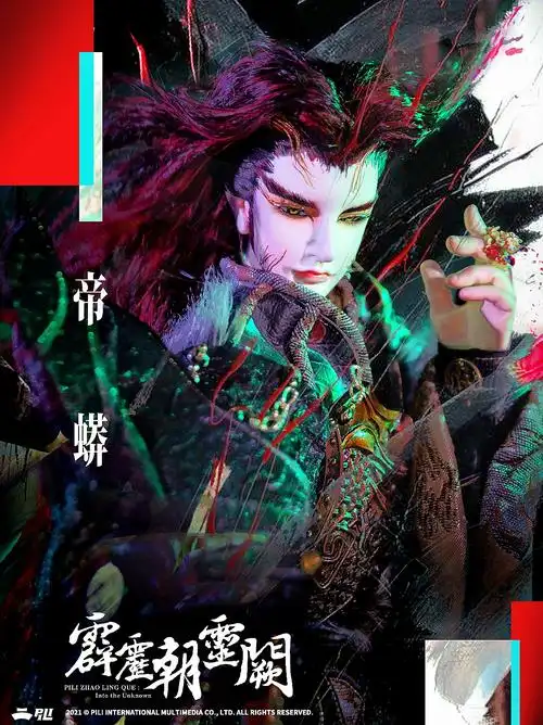 【霹雳朝灵阙】第29,30章6月4日终章来临-妖道角