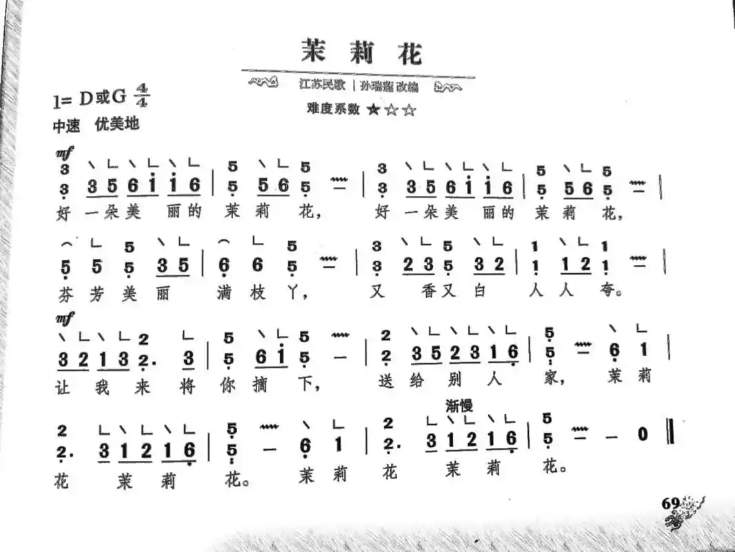 【茉莉花】曲谱 弹奏时可参考第一个视频