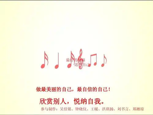 欣赏别人,悦纳自我