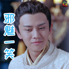 大唐荣耀gif任嘉伦gif邪魅一笑gif