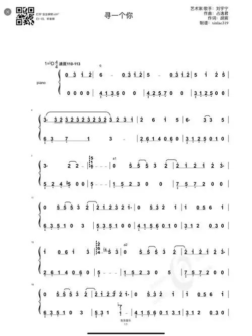 钢琴简谱寻一个你摩登兄弟刘宇宁