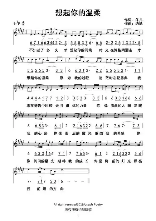 想起你的温柔 官方谱