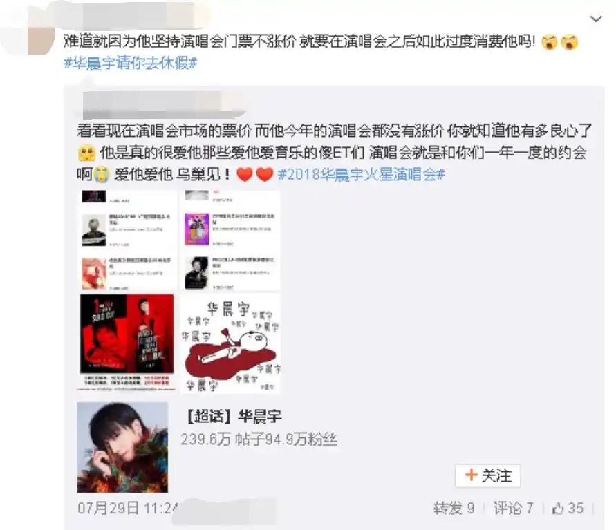 华晨宇最新行程曝光,2019湖南卫视跨年演唱会强势回归!