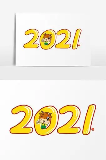 2021手写卡通字