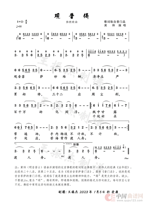 观音偈(佛教歌曲)