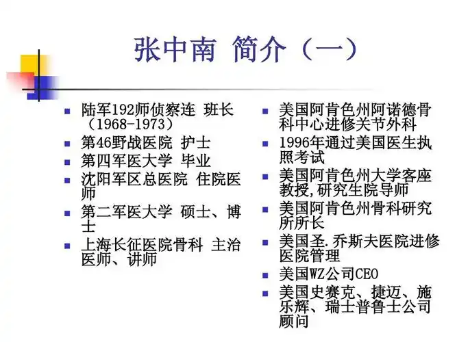 医疗的比较  实施步骤和方法  常见问题和解决方案 张中南 简介(一)
