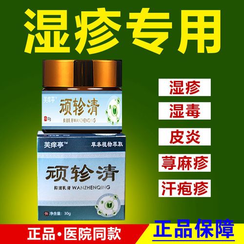 湿疹皮炎皮肤瘙痒百草止痒膏止痒王荨麻疹神经性皮炎红疹过敏抑菌