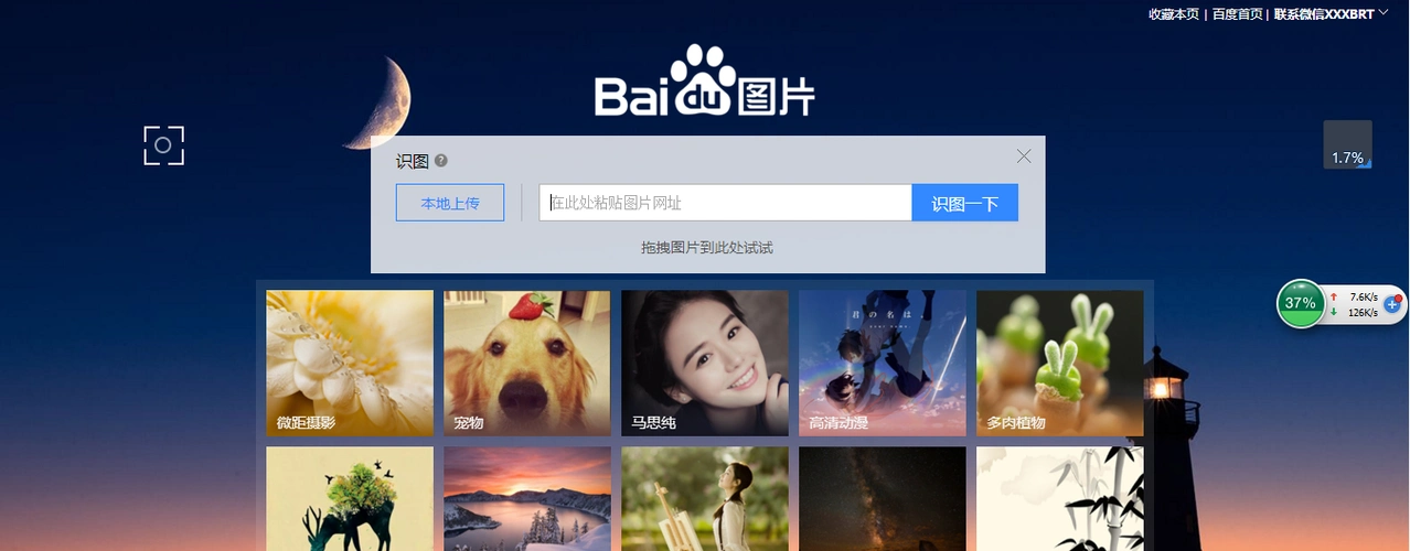 百度图库中搜索自已上传的图片的方法图文步骤如下: 步骤1,打开百度识