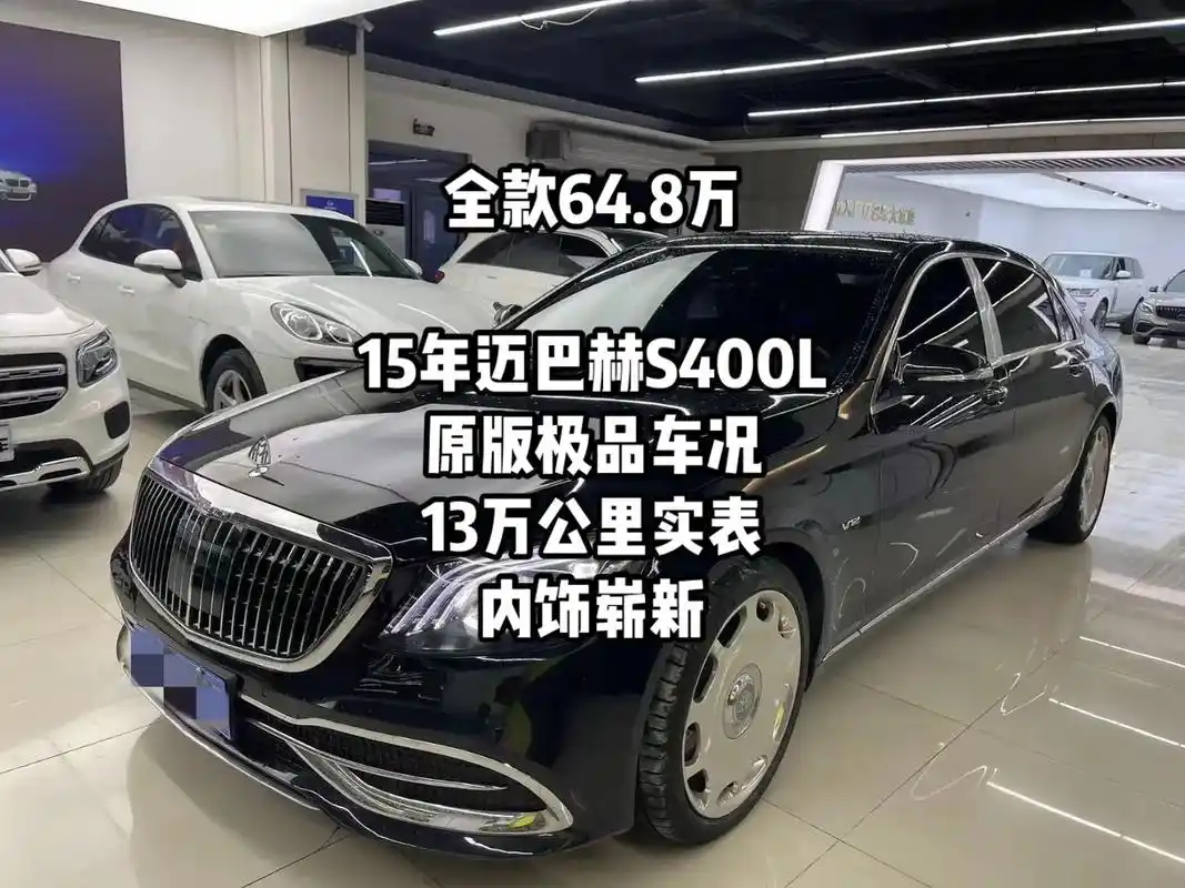 15年上牌迈巴赫s400l,原版车况.最新买下,15年上牌迈 - 抖音