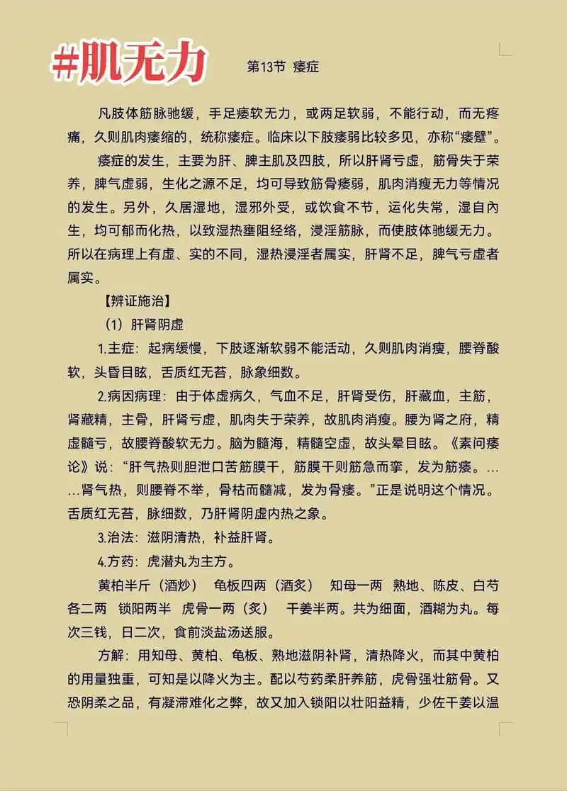 痿症.肌无力不属于常见症状,也许是网络发达的原因,抖音却能见 - 抖音