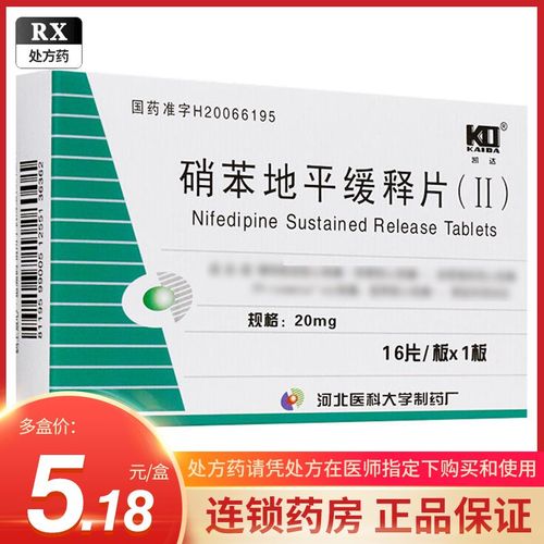 凯达 硝苯地平缓释片(Ⅱ) 20mg*16片/盒 河北医科大学制药厂 连锁药房