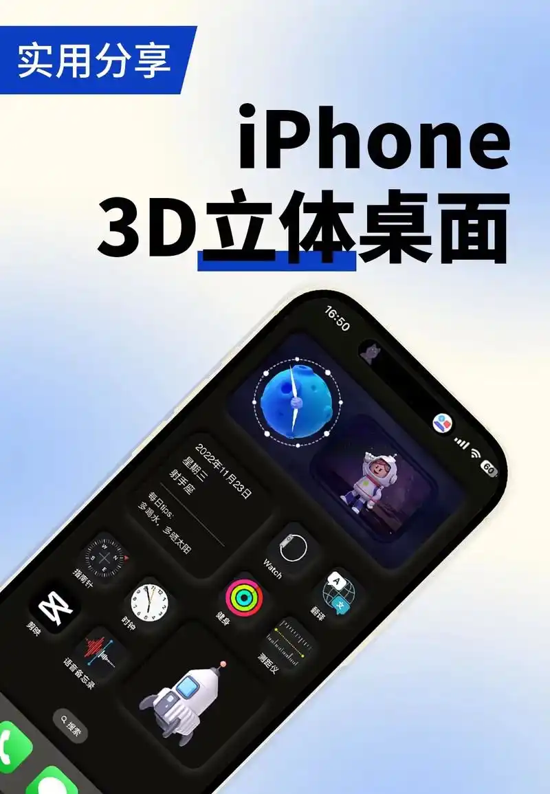 iphone3d桌面全网最全的保姆级教程.#iphone桌面 - 抖音