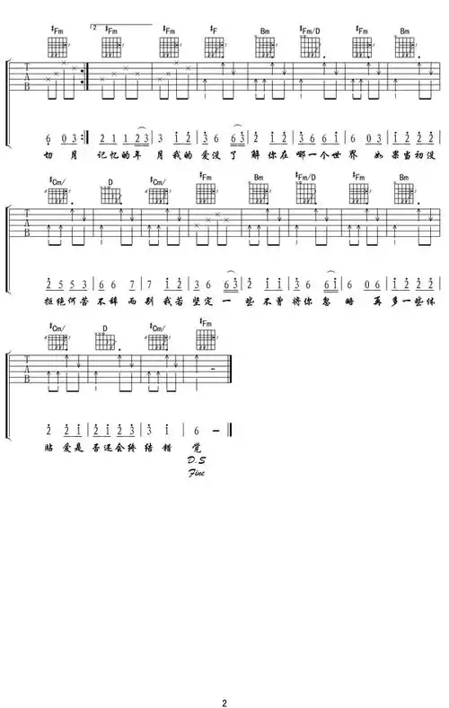 爱情错觉抖音最新吉他谱爱情错觉吉他图片谱2张