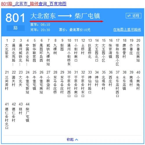 在北京801得终点站是什么地方