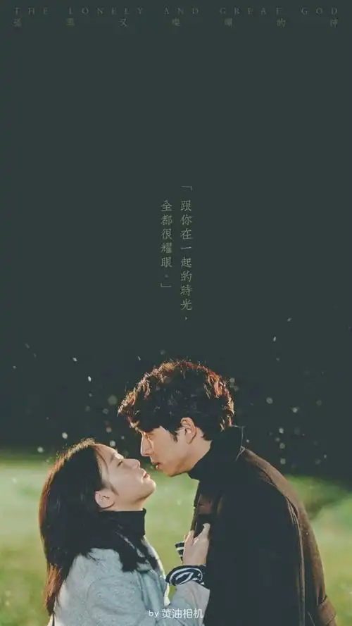 《孤单又灿烂的神-鬼怪》唯美图片,高清图片,手机锁屏桌面-壁纸族