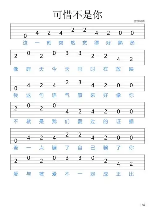 可惜不是你吉他新手指弹谱