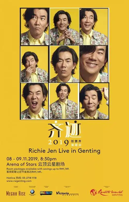 超美明星演唱会海报设计欣赏