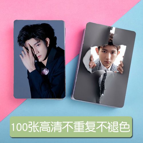 2020tfboys王源(牧尘)系列四周边小卡片卡贴100张照片写真集钱包