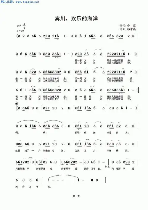 宾川,欢乐的海洋 简谱 歌谱