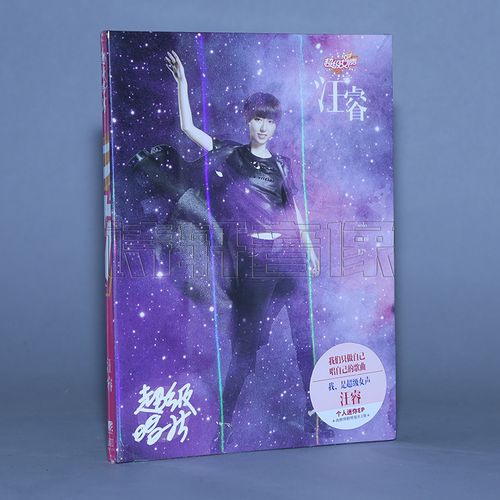 正版 2016年超级女声 汪睿 个人迷你ep专辑《超级唱片》cd