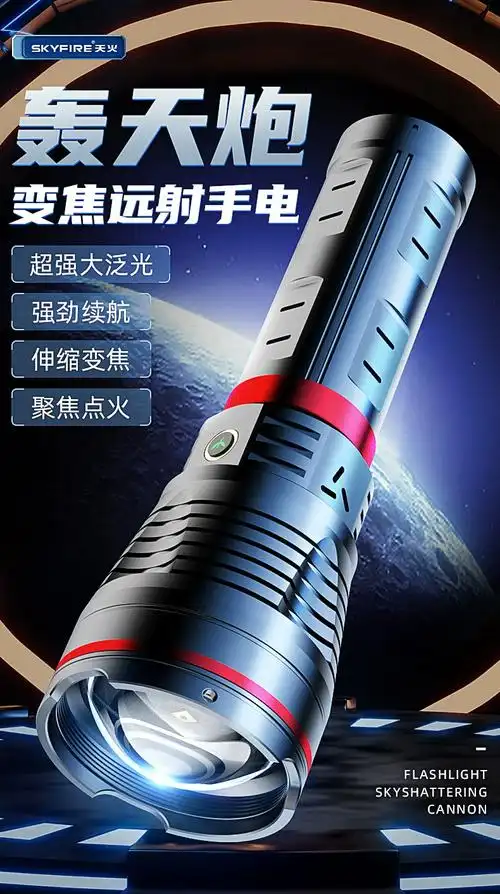 sfsd1209天火鲲鹏手电筒超亮强光户外充电便携家用工作灯大功率