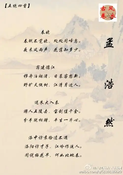 孟浩然的经典诗作 !