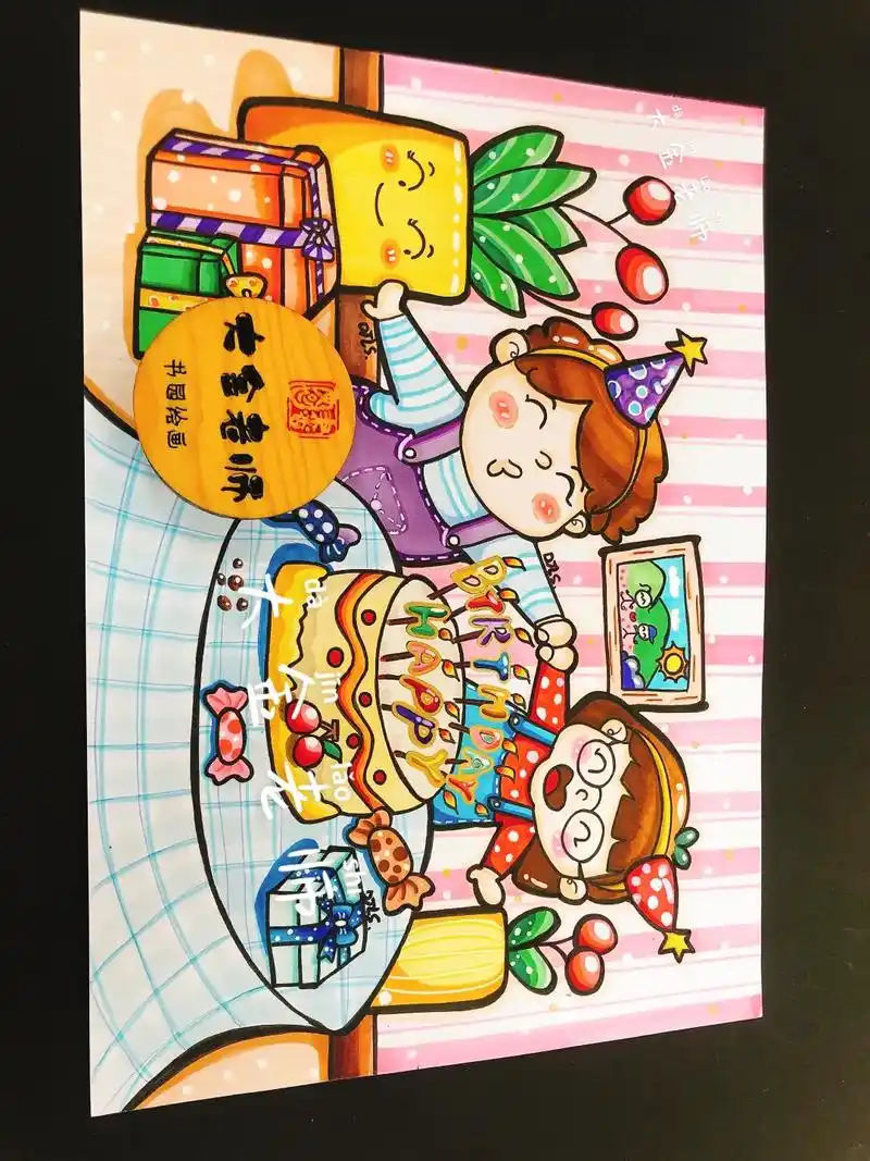 原创马克笔儿童画|【生日98快乐】96原创马克笔!