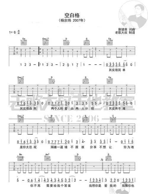 空白格吉他谱_杨宗纬_g调图片谱完整版