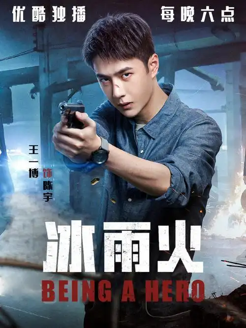 电视剧《冰雨火》正在热播,每周六《这就是街舞》,今天还带着自己主演