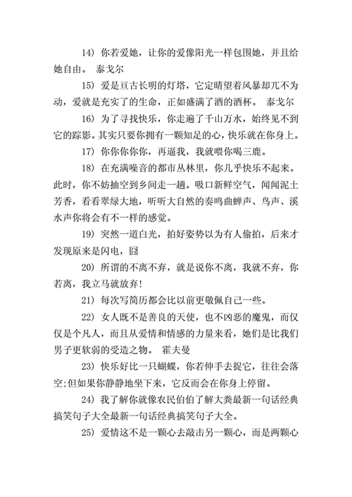 搞笑幽默笑话句子精选.doc 8页