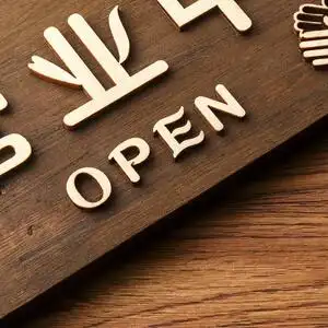 实木中式营业中挂牌定制牌子创意招牌双面个性日式门牌立体雕刻字