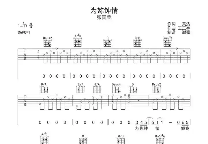 为你钟情吉他谱_张国荣_d调弹唱51%原版 - 吉他世界