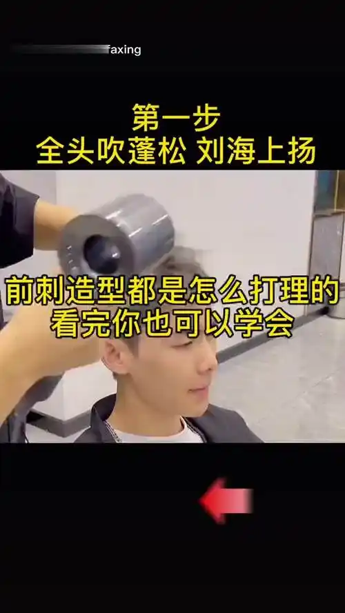 男生发型 前刺 造型不用烫发也可以很帅的 看完你也可以学会 dou 小